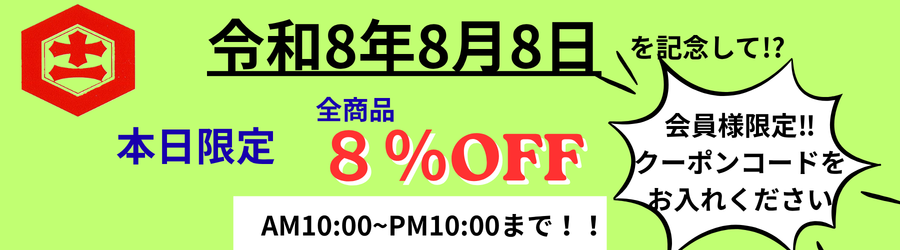 本日お客様感謝デー 会員様限定でご注文の合計金額から15%OFF