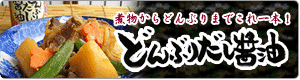 どんぶりだし醤油