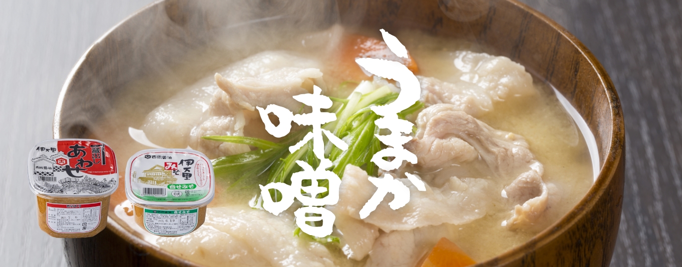 お醤油と同様、みそも昔から甘口が愛されてきました