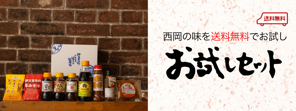 お試しセット