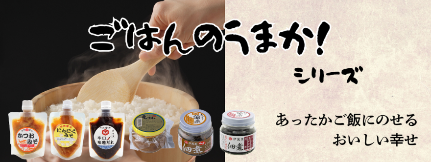 ごはんのうまかシリーズ