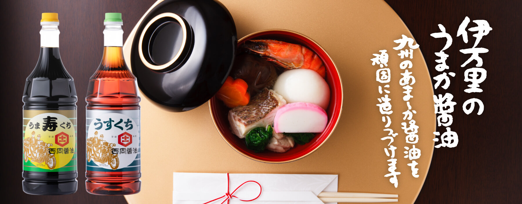 うまかしょうゆ