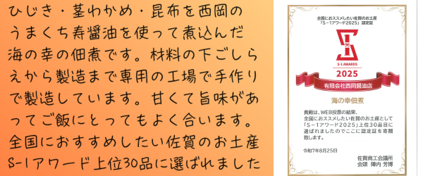 「海の幸」伊万里の手造り佃煮
