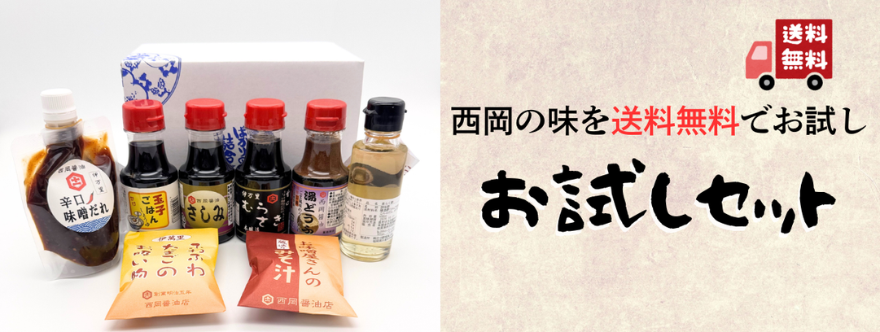 お試しセット