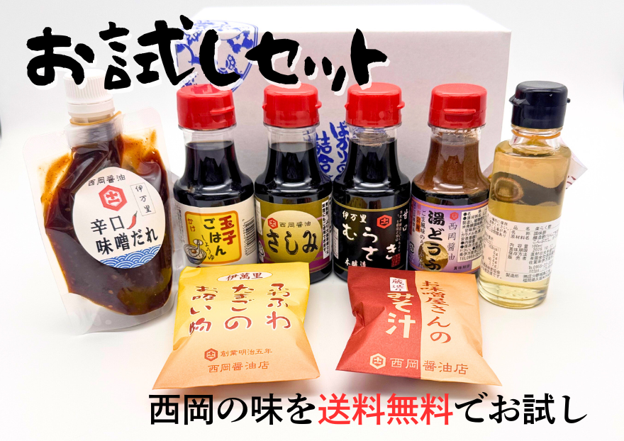 送料無料 お試しセット