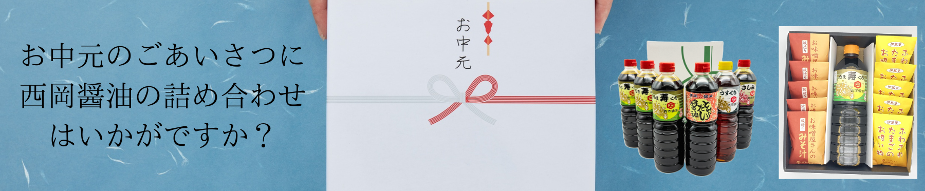 お中元
