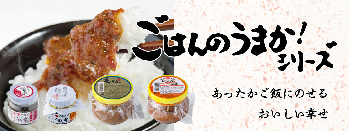 ごはんのうまかシリーズ かつお味噌 もろみ