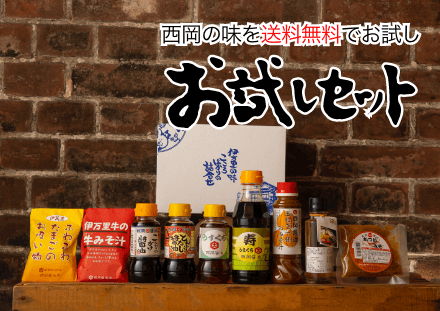 送料無料 お試しセット