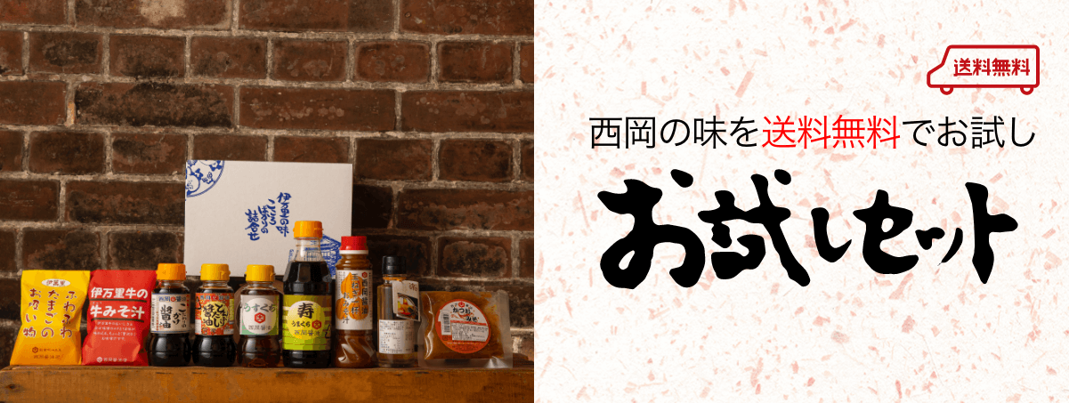 送料無料 お試しセット